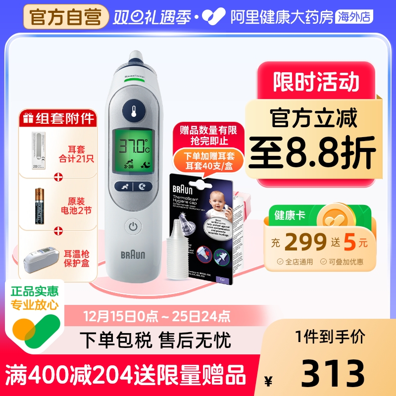 德国原装Braun博朗耳温枪IRT6520