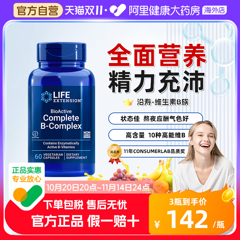 沿寿LIFE活性复合维生素B族进口