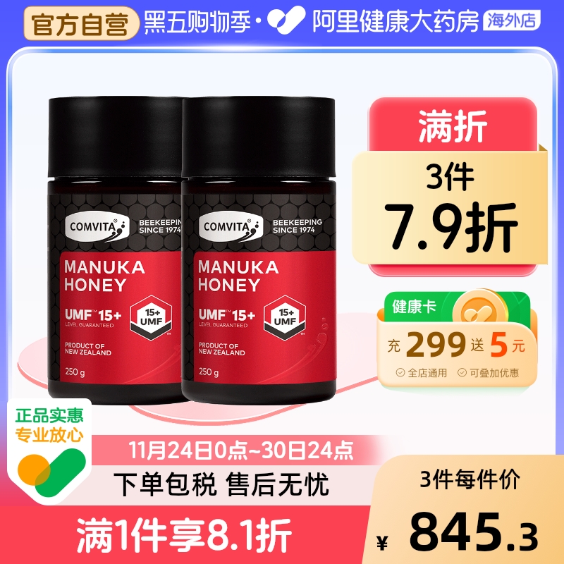 comvita康维他麦卢卡花蜂蜜UMF15+250g*2新西兰原装进口天然蜜