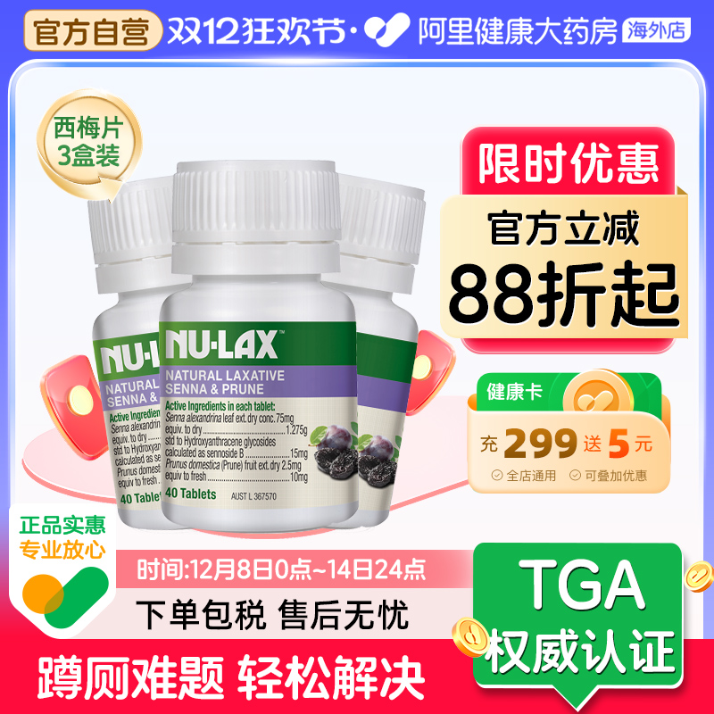 nu－lax/乐康膏西梅润肠乐康片