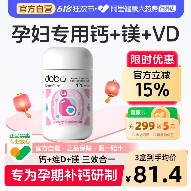 DOBO孕妇钙片专用备孕哺乳期女性补钙柠檬酸钙维生素d3旗舰店