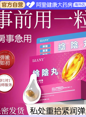 【快速敏感水润】IRANY少女丹私处水蜜露少女凝胶补水润私密护理