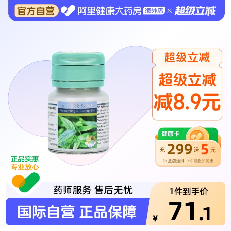 玉菩药堂FTS百草膏70g万能劳损原装止痒正品泰国消肿药膏进口图片