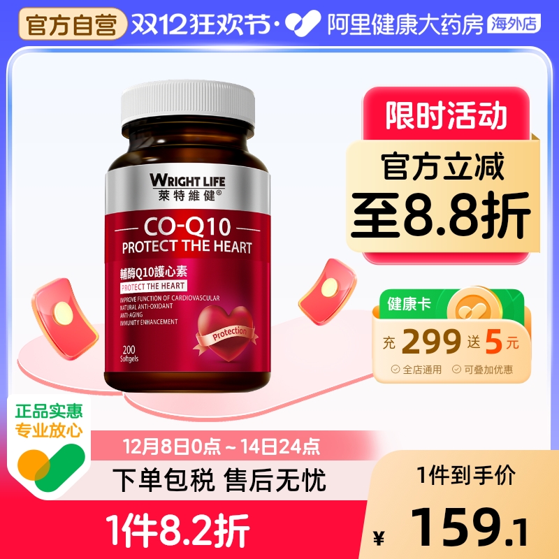 莱特维健辅酶q10护心素