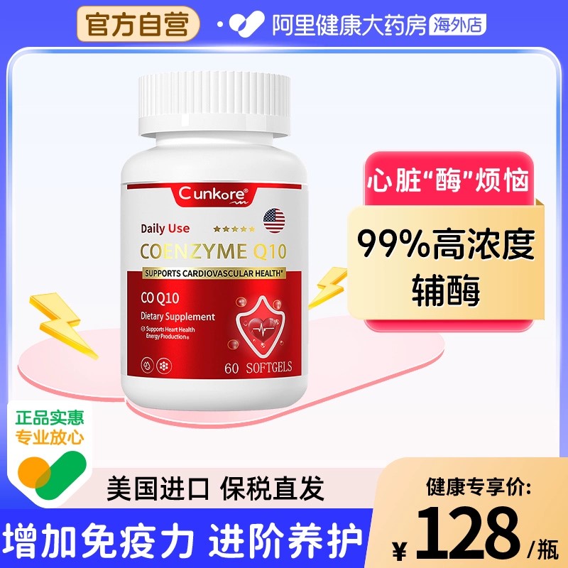 美国进口辅酶q10软胶囊心脏保健