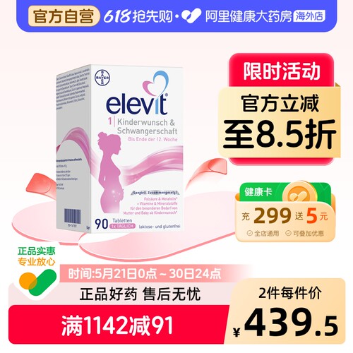 德版爱乐维孕前孕早期活性叶酸