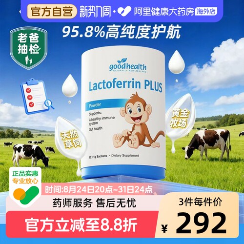goodhealth小猴子乳铁蛋白粉