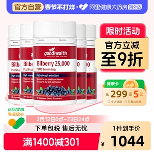 goodhealth北欧越橘叶黄素护眼片视力花青素蓝莓加强版30粒*5瓶