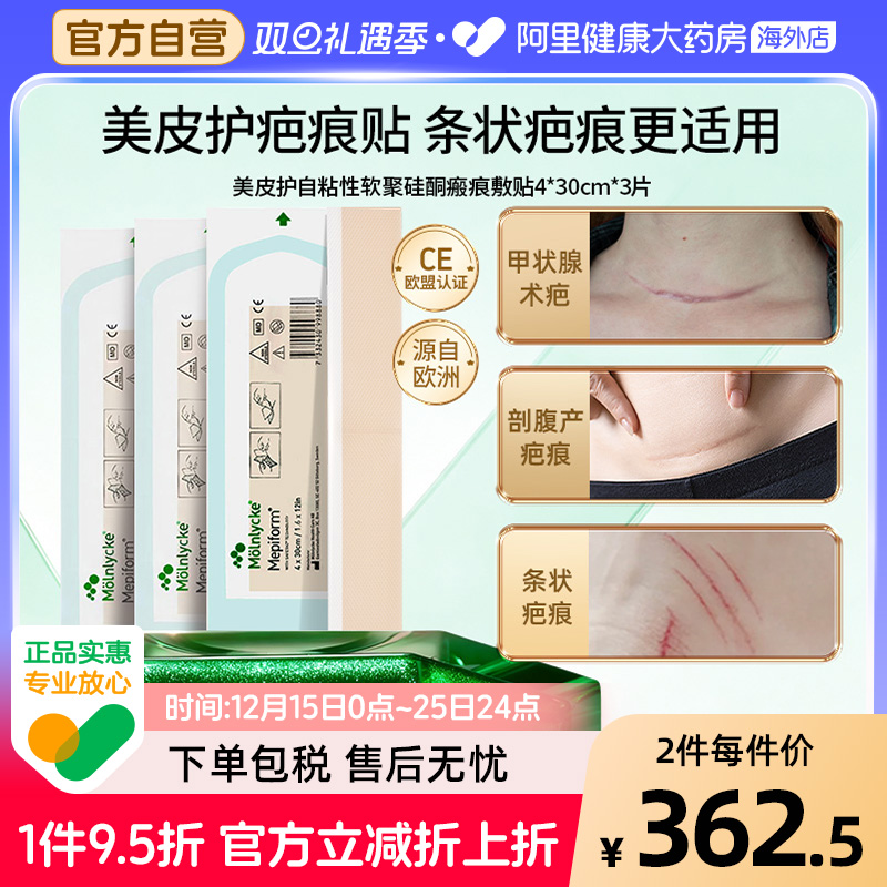 美皮护Mepiform祛疤贴增生疤痕贴双眼皮去疤膏4*30cm*3