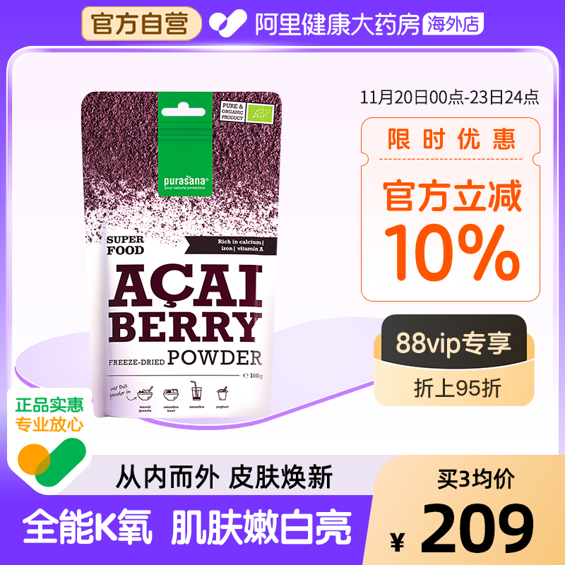 巴西莓粉清除自由基purasana