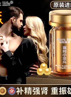 Marklife玛柯莱芙小金丸滋补男牡蛎肽睾素酮肾宝丸官方正品两盒装