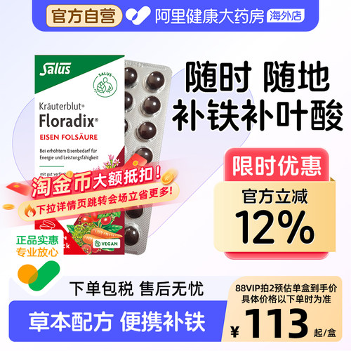 Salus德国铁元红铁片剂补铁+叶酸