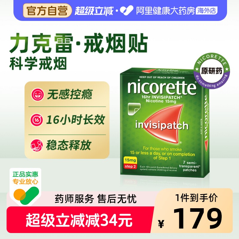 力克雷尼古丁戒烟贴NICORETTE官方旗舰店最新款贴剂贴片辅助戒瘾图片