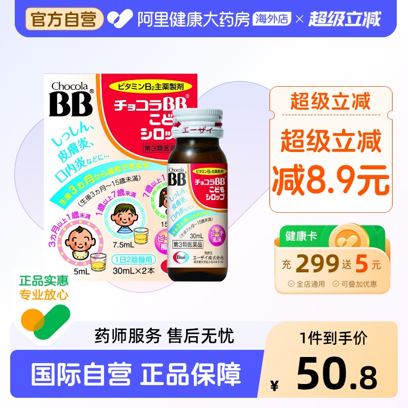 ChocolaBB婴幼儿童宝宝复合维生素VB族B26液体舌炎皮疹湿疹青春痘