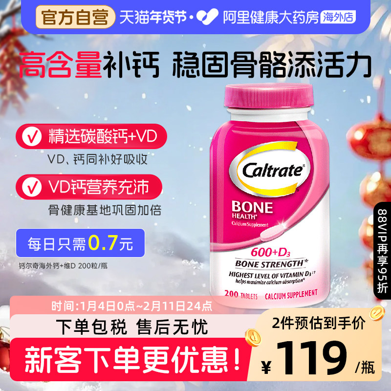 美国钙尔奇进口钙片+维生素D碳酸200片补钙好吸收成人VD补充高钙