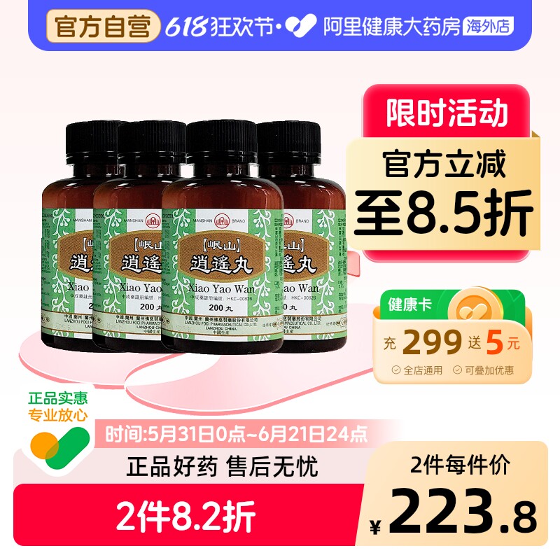 香港佛慈岷山牌逍遥丸疏肝健脾养血调经头晕目眩官方正品200丸*4