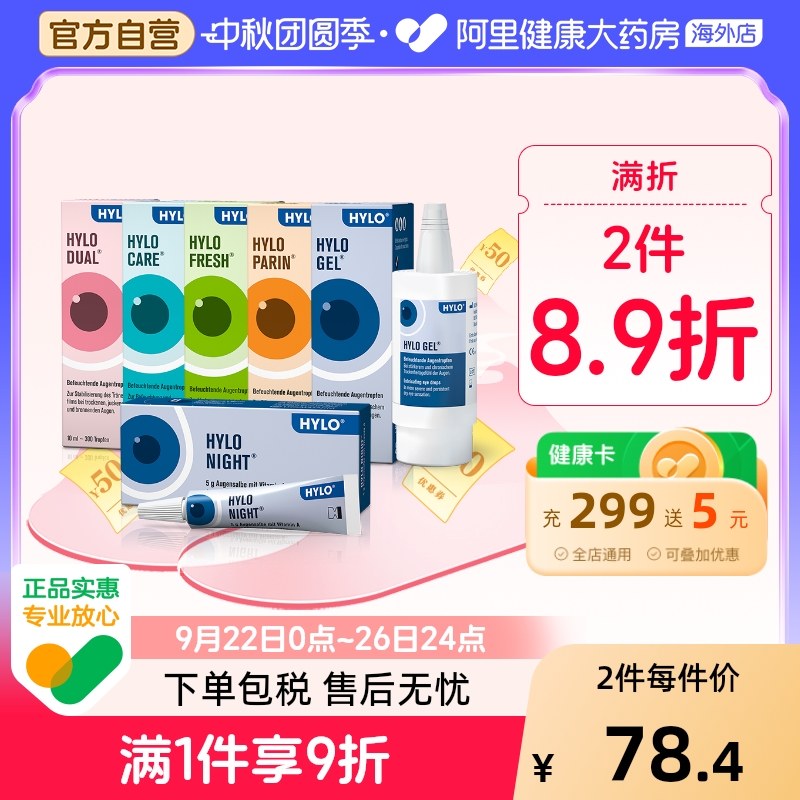德国海露HYLO GEL眼药水玻璃酸钠滴眼液10ml缓解疲劳适合重度干眼