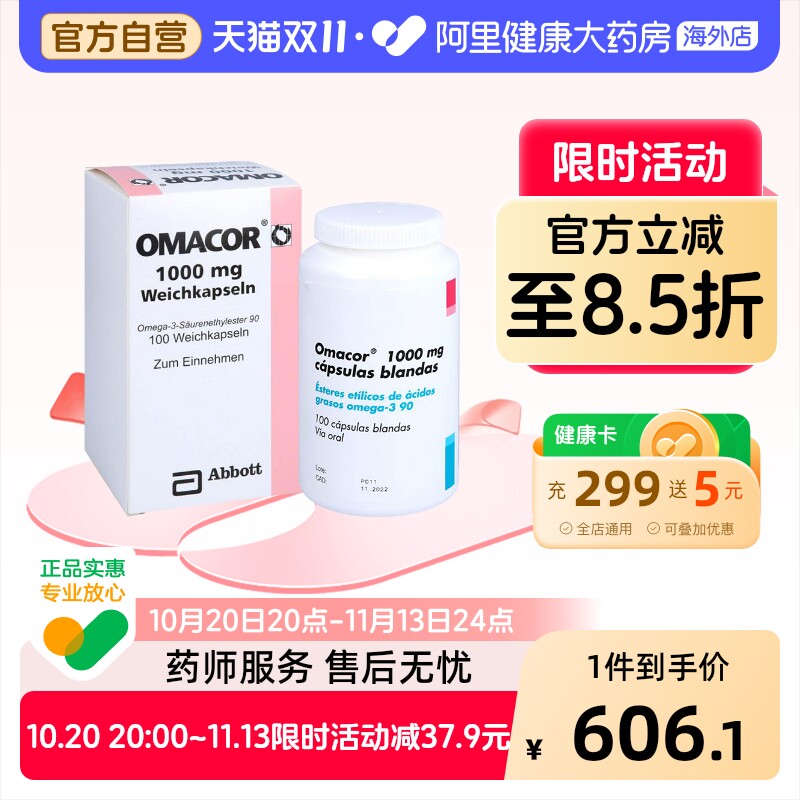 OMACOR鱼油胶囊100粒omega3医用官方护肝欧玛进口降血脂甘油三酯