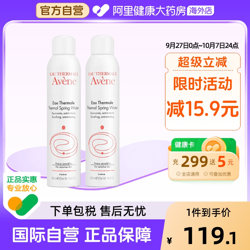 法国Avene雅漾泉水喷雾舒缓