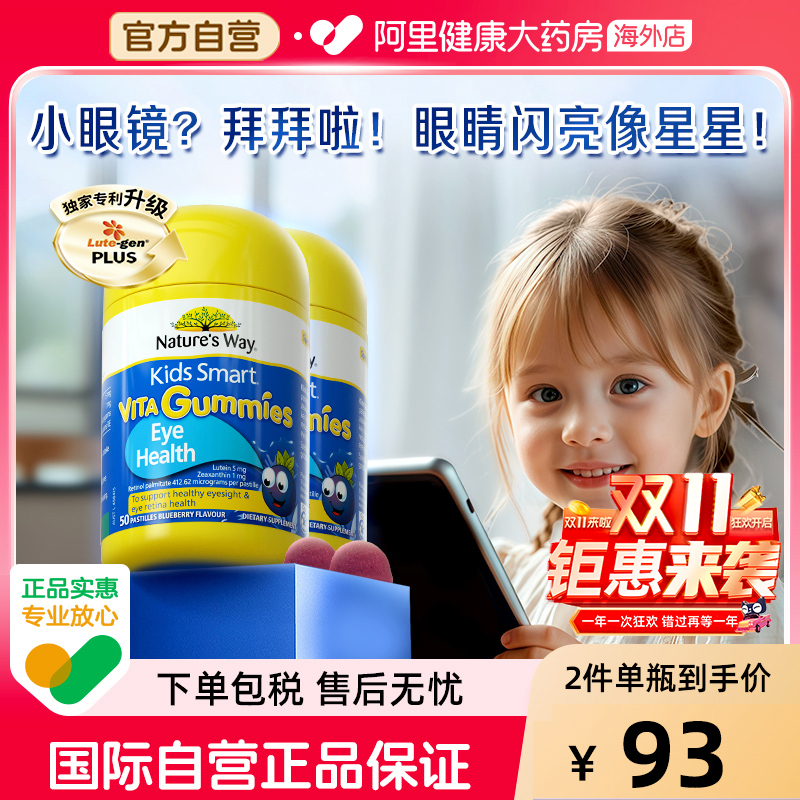 NaturesWay叶黄素护眼软糖