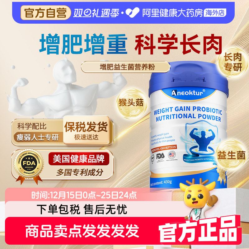 Aneoktur增肥增重益生菌营养粉