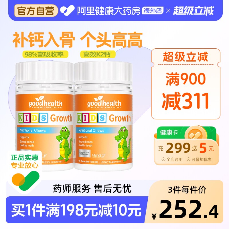 goodhealth儿童高钙片有机柠檬酸钙k2钙助力成长发育补钙60片*2瓶