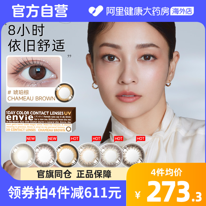 梨花envie美瞳日抛30片女大小直径隐形眼镜盒进口官方旗舰店