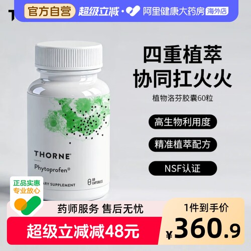 Thorne悦恩美国进口菠萝蛋白酶姜黄素磷脂复合物强健身体肌SF799