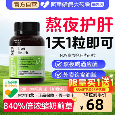 【自营正品】840%倍奶蓟草护肝片