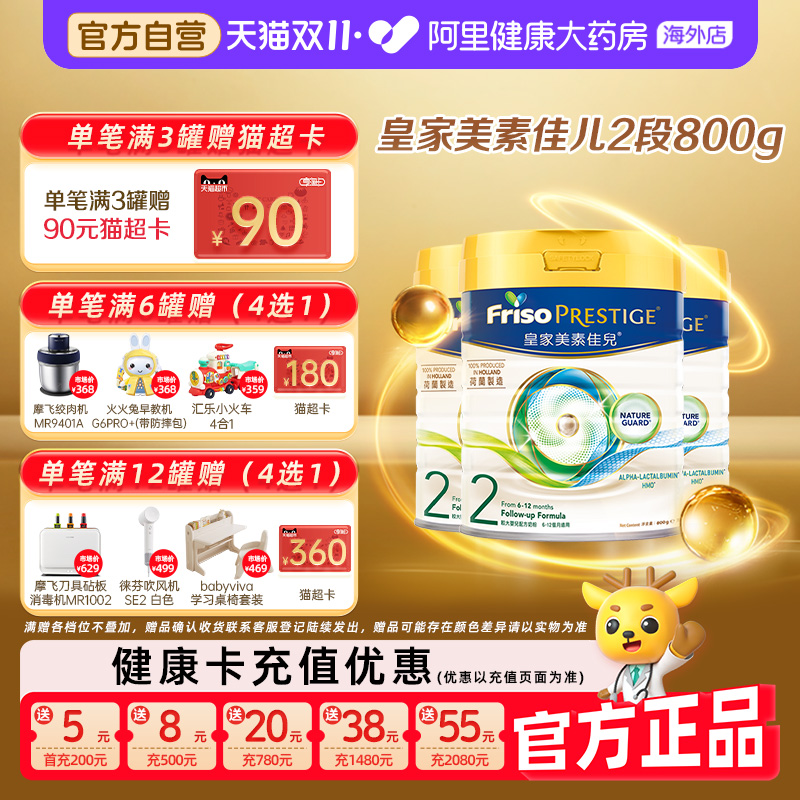 【3罐】港版皇家美素佳儿2段婴幼儿配方奶粉二段800克*3罐6-12月