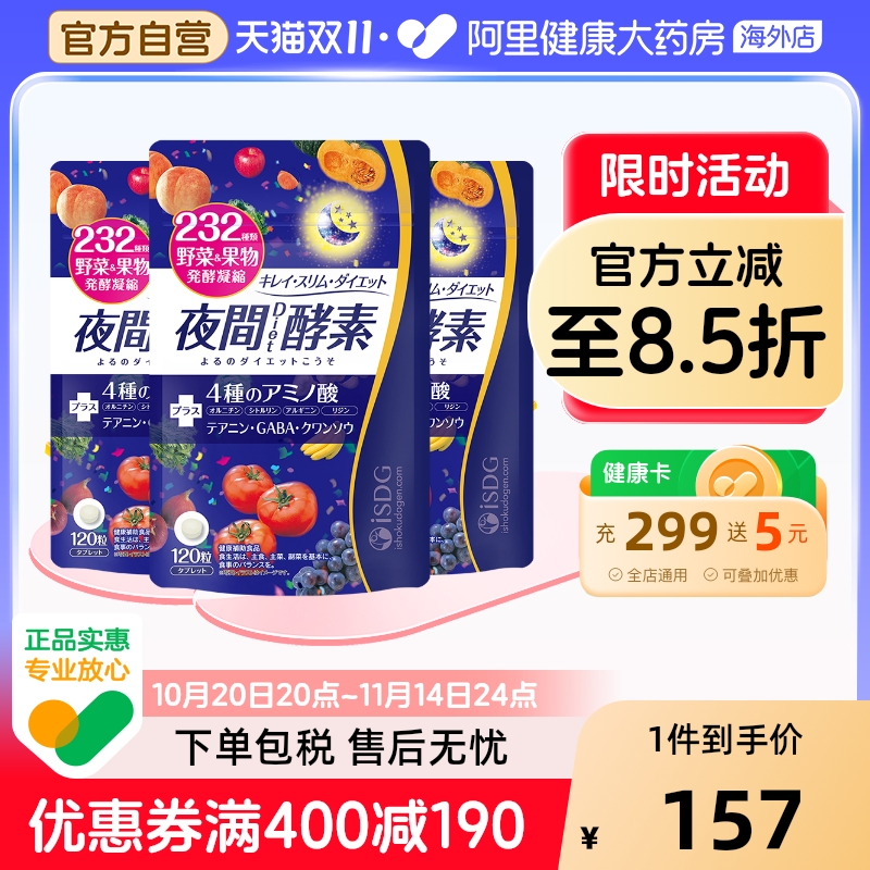ISDG进口夜间植物果蔬酵素美体丸