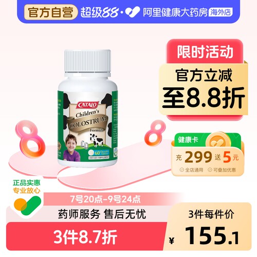 CATALO家得路进口儿童牛初乳免疫球蛋白咀嚼片钙片60粒