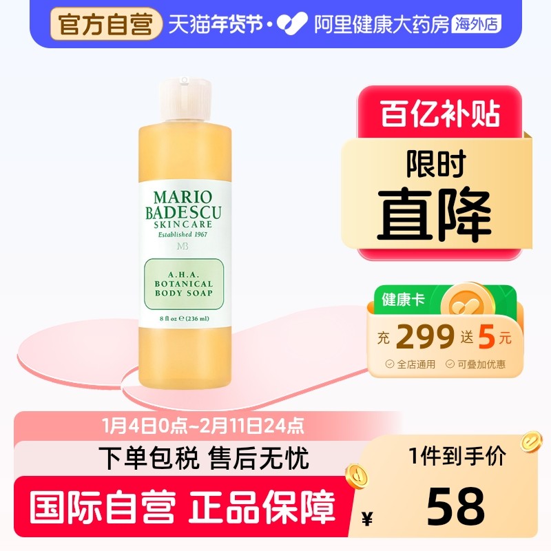 Mario Badescu果酸AHA草本清爽葡萄柚沐浴露乳去鸡皮去角质祛痘,美容护肤/美体/精油,沐浴露,淘宝优惠券,粉丝福利购,淘宝优惠卷