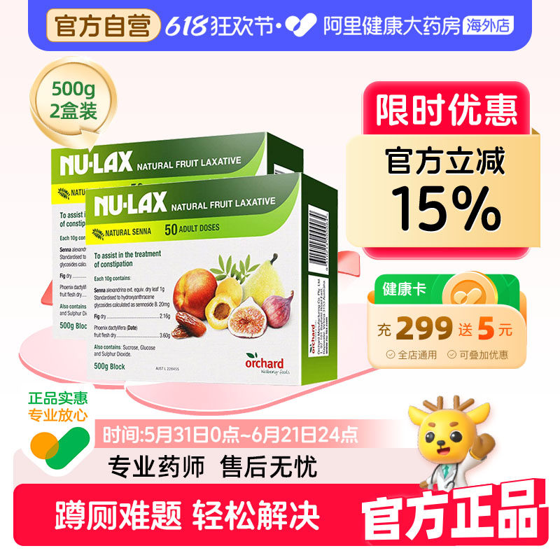 【2盒】Nulax乐康膏天然果蔬膳食纤维润养畅快肠道500g乐康片西梅