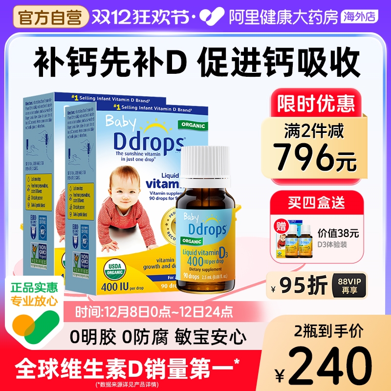 Ddrops婴儿d3补钙维生素d3滴剂