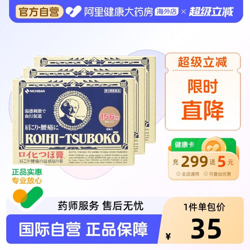 日本老人头米琪邦NICHIBAN止痛贴镇痛膏药156片*3