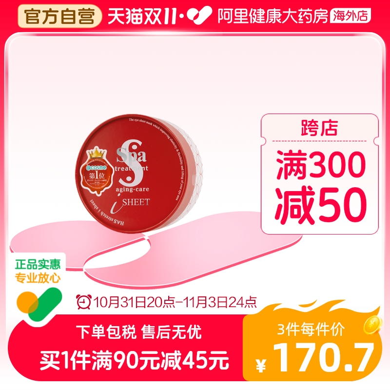 Spa treatment蛇毒眼膜 抗衰淡纹淡化黑圈紧致补水保湿贵妇眼贴