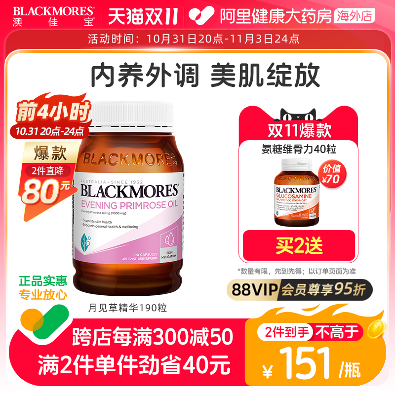 BLACKMORES/澳佳宝月见草油软胶囊190粒调理呵护女性内分泌失调