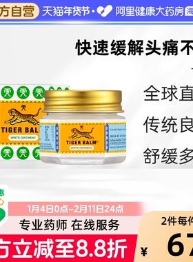 马来西亚版TigerBalm虎标白色万金油19.4g止痒蚊虫叮咬头晕清凉油