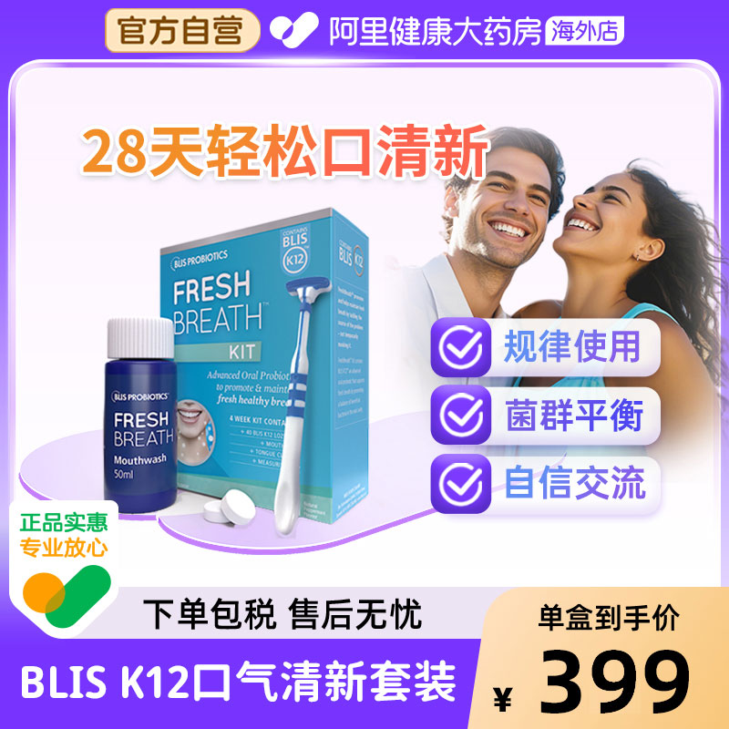 新西兰BLIS K12口气清新套装口腔益生菌漱口水刮舌器除口臭异味
