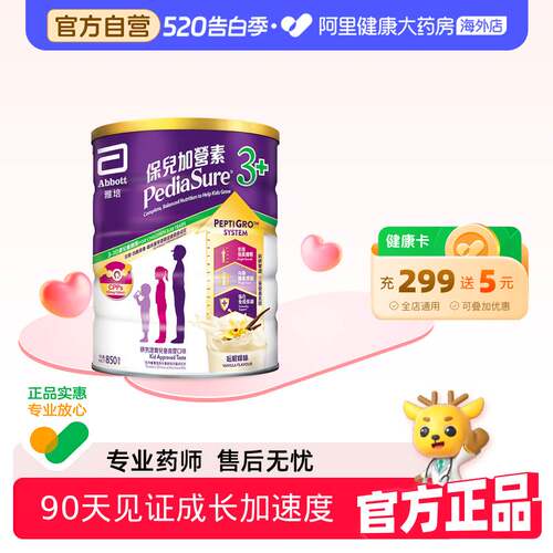 Abbott雅培港版小安素营养儿童成长奶粉香草味3岁以上850g/罐