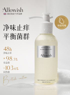 Allowish进口私处洗护液止痒去异味日常清洁外阴部持久留香护理女
