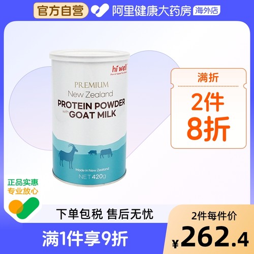 hiwell新西兰乳清蛋白粉山羊奶