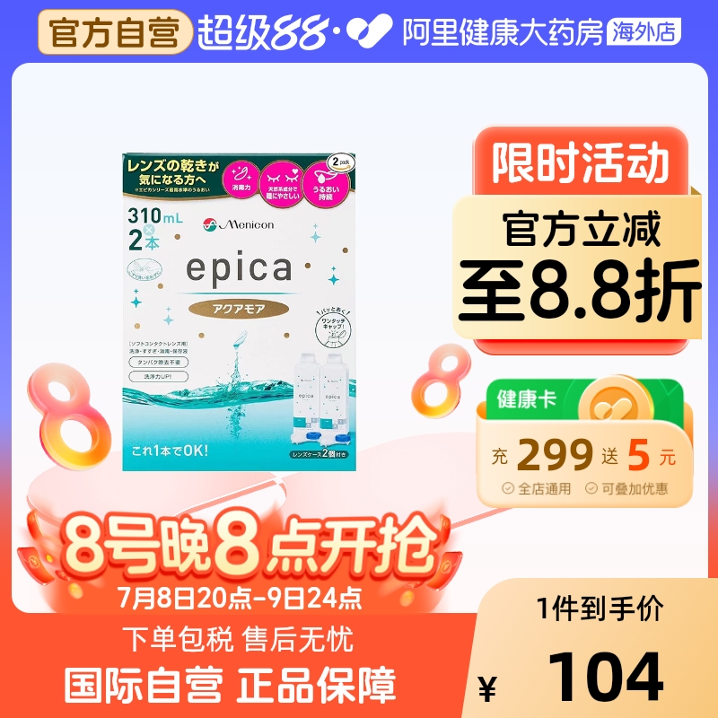 日本Menicon美尼康Epica软性硬性眼镜护理液310ml*2瓶