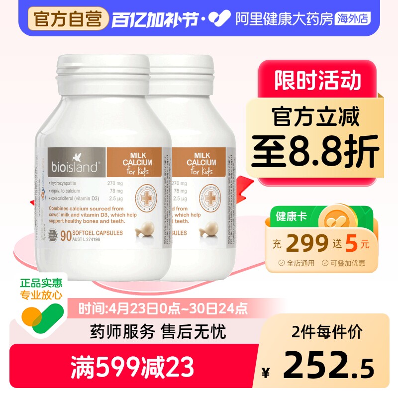 澳洲bio island 婴幼儿童宝宝液体牛乳钙维D软胶囊 补钙片90粒*2