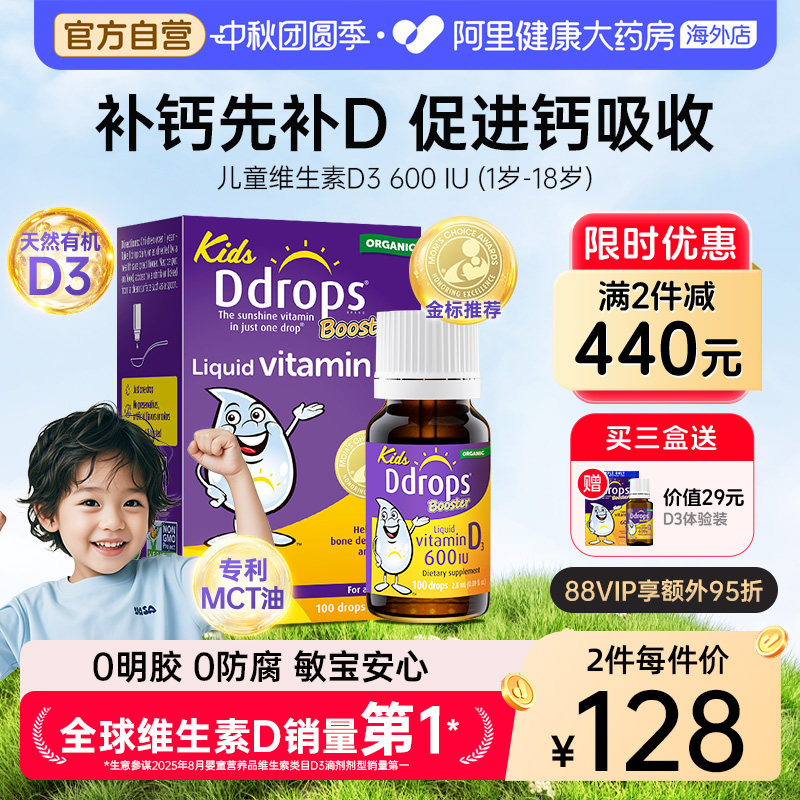 Ddrops滴卓思婴幼儿d3滴剂宝宝补钙vd3DD小滴瓶维d600IU维生素d