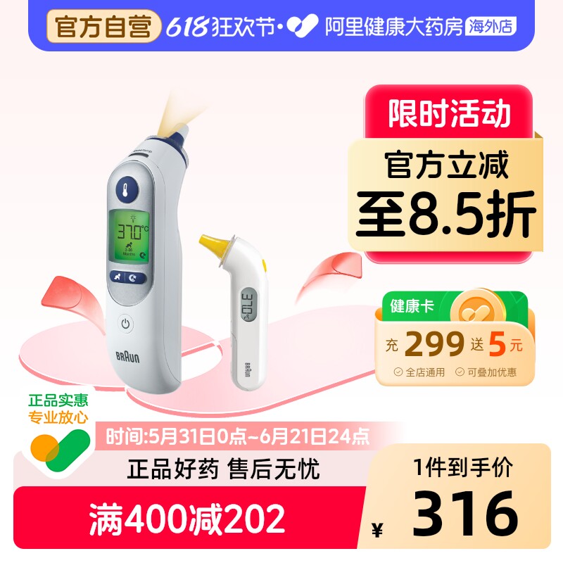 Braun博朗耳温枪温度计6520宝宝儿童成人通用红外线测温家用进口