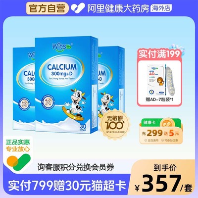 witsbb健敏思液体钙*3