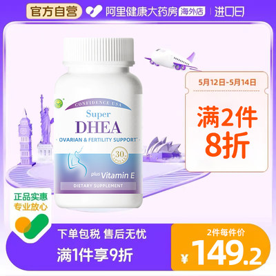 信心康乐DHEA高含量备孕卵泡保养