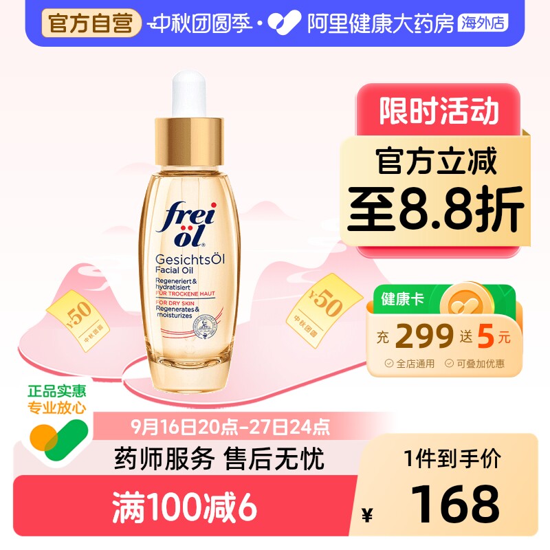 德国FREIOL/福来补水图片